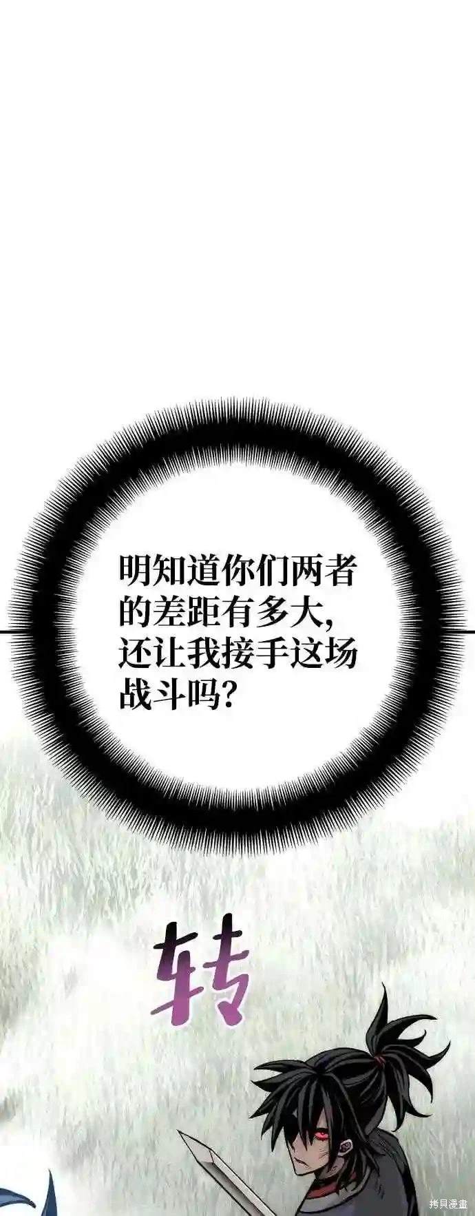 天魔育成 第36话 第73页