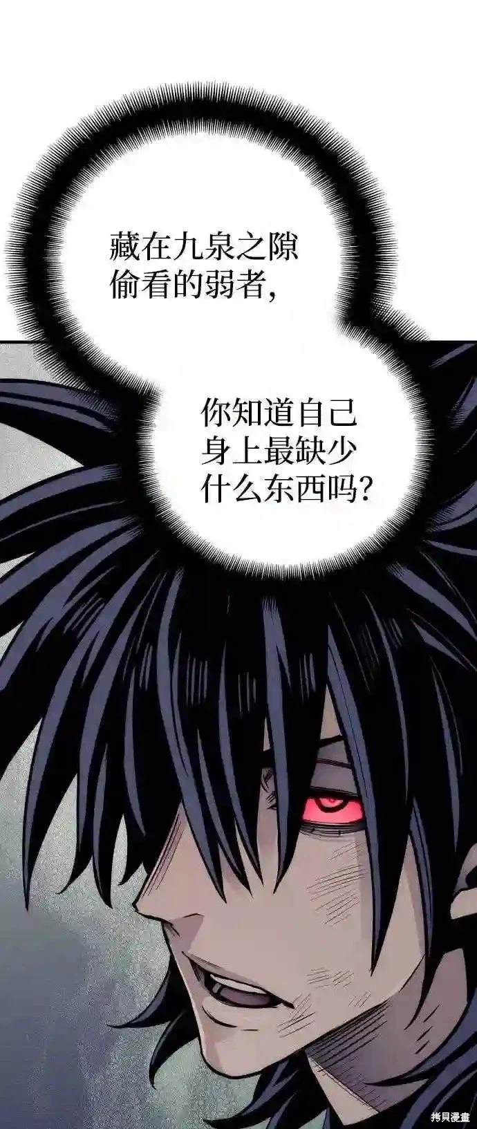 天魔育成 第36话 第75页