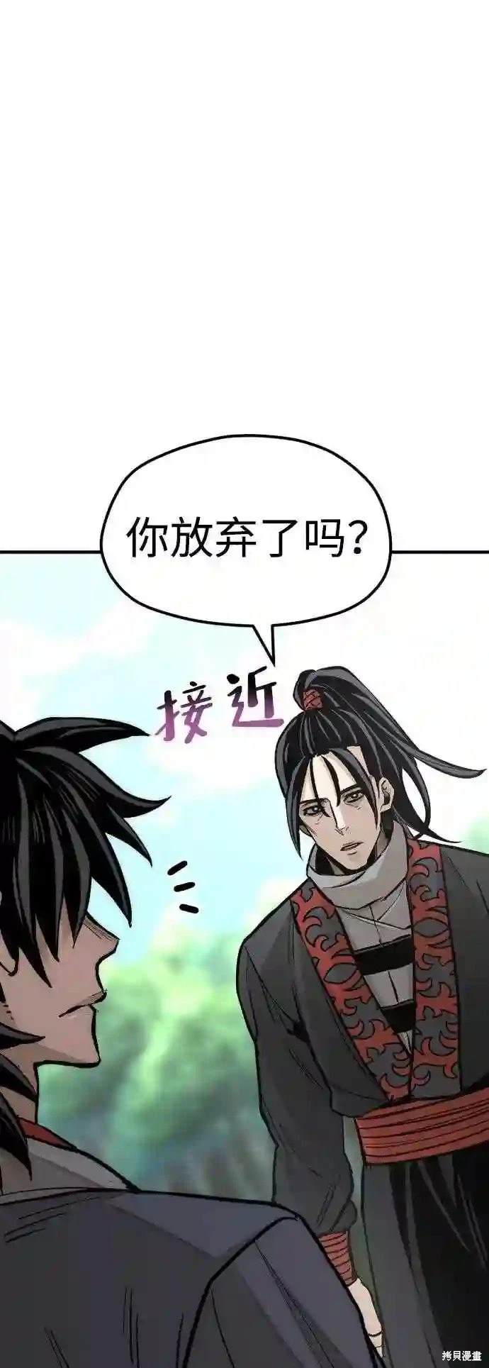 天魔育成 第36话 第79页