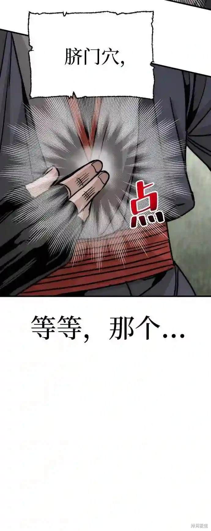 天魔育成 第36话 第84页