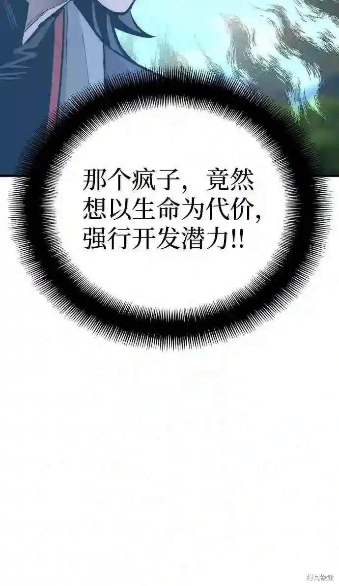 天魔育成 第36话 第86页