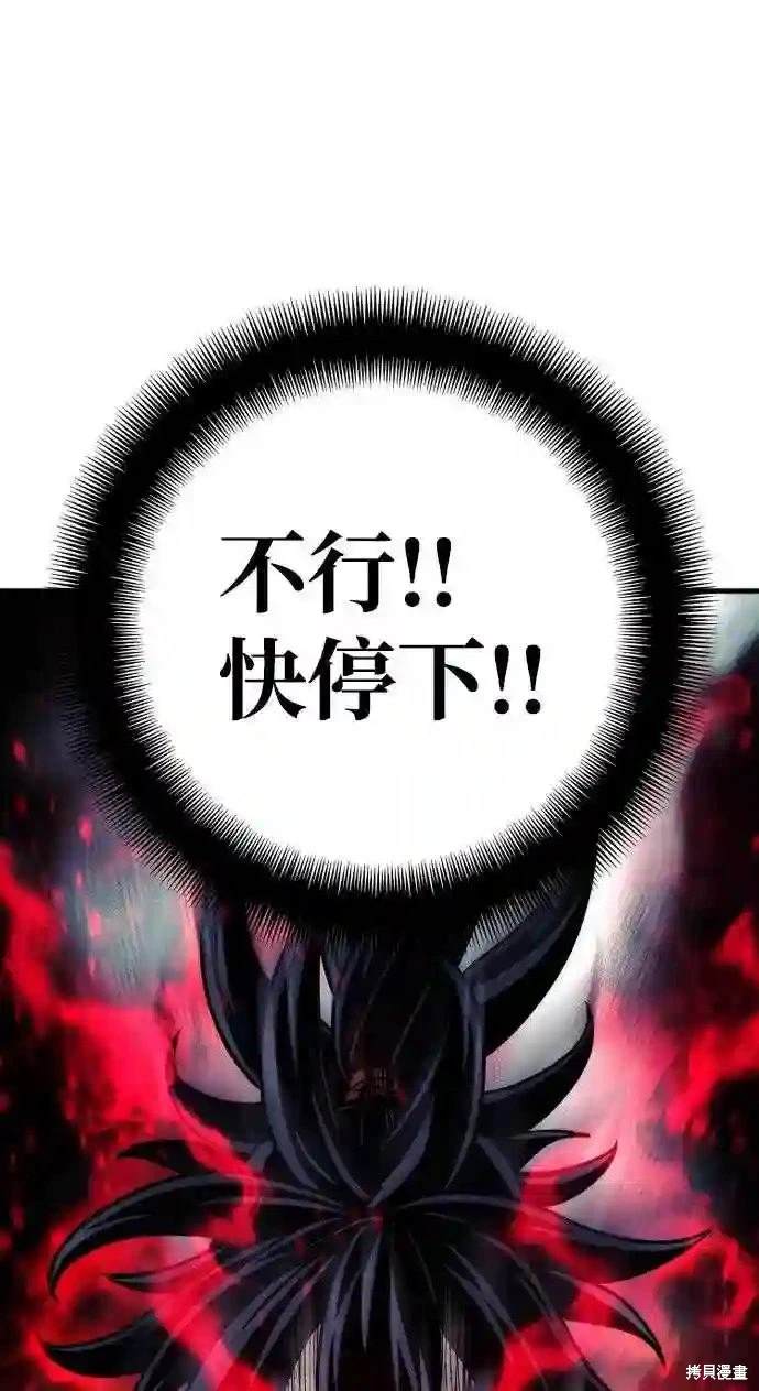 天魔育成 第36话 第87页