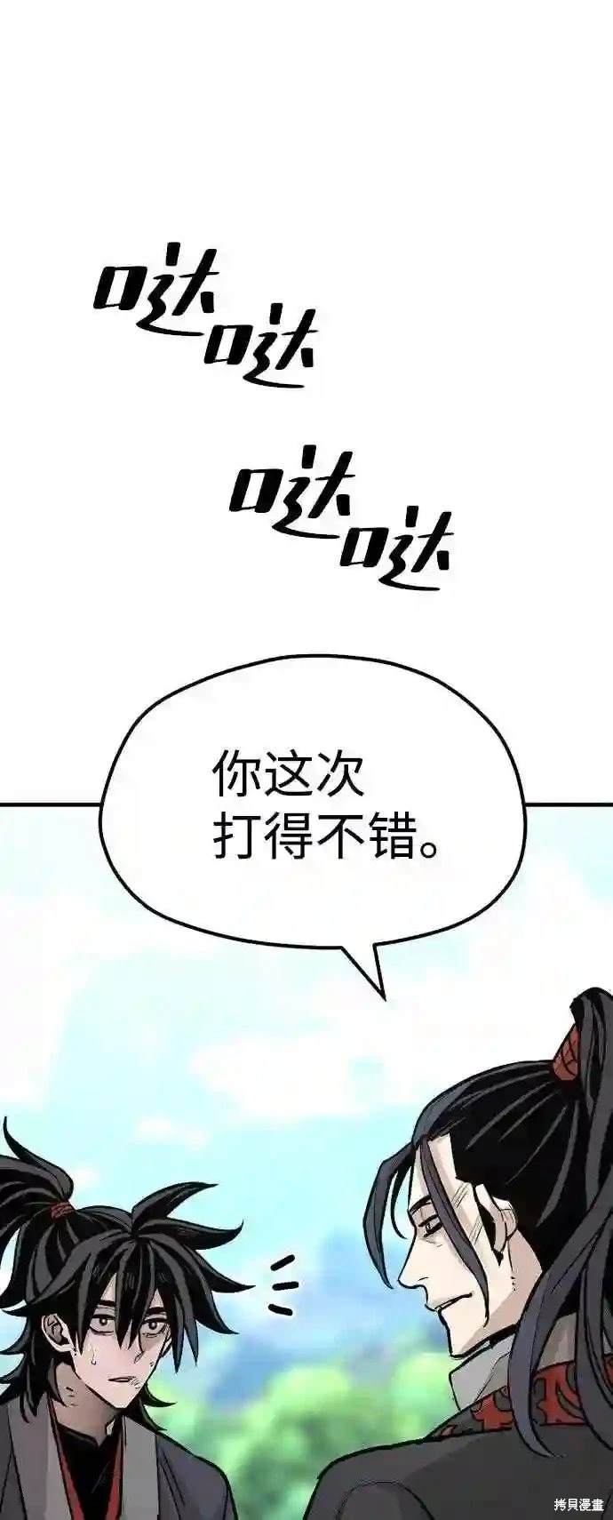 天魔育成 第36话 第93页