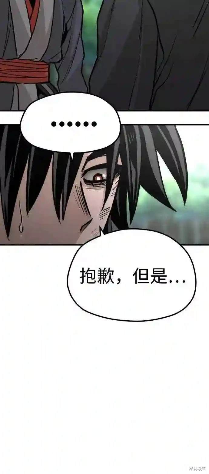 天魔育成 第36话 第94页