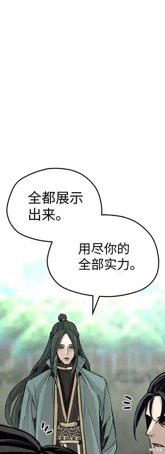 天魔育成 第36话 第98页
