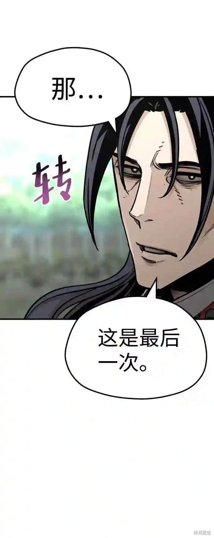 天魔育成 第36话 第100页