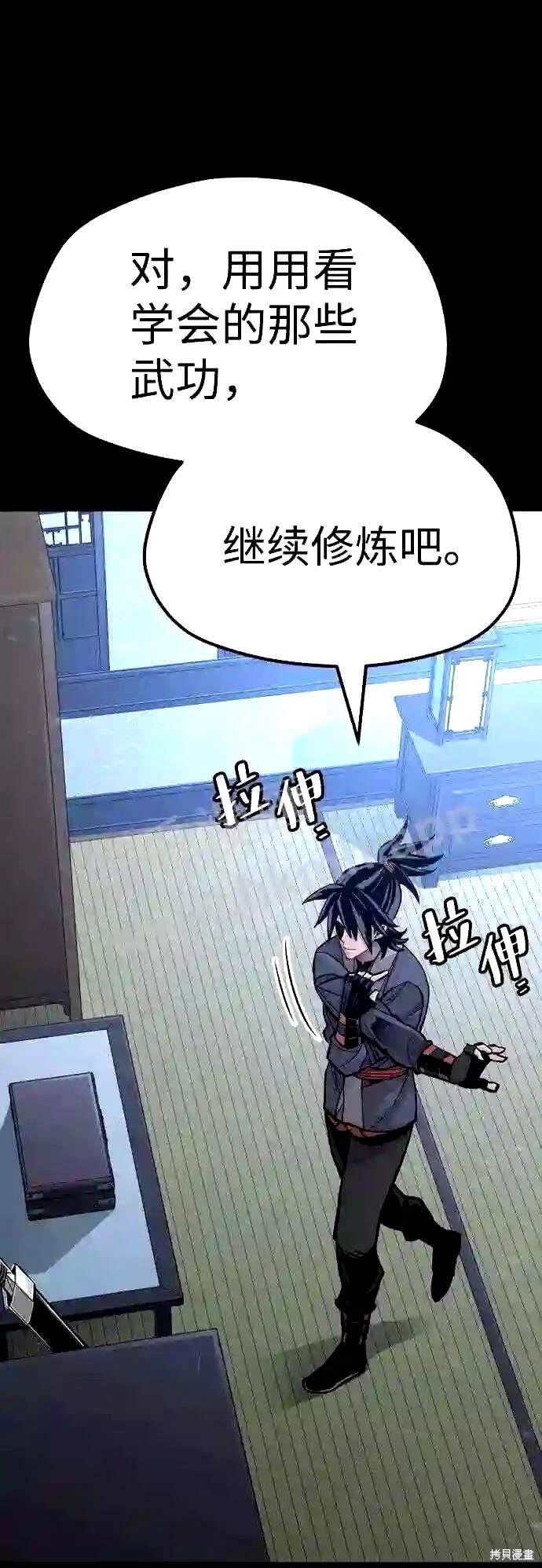 天魔育成 第37话 第102页