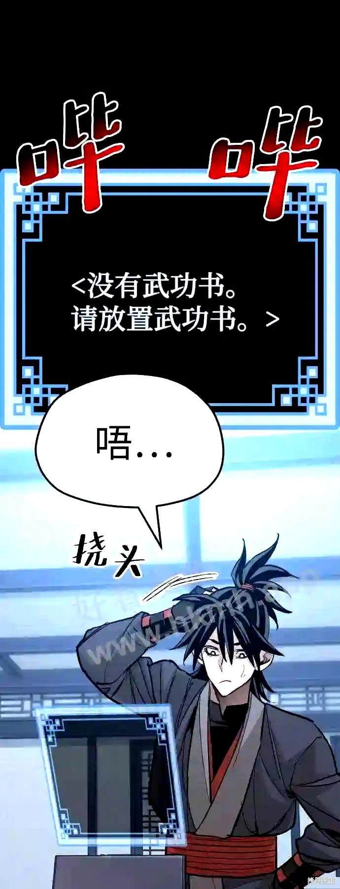 天魔育成 第37话 第112页