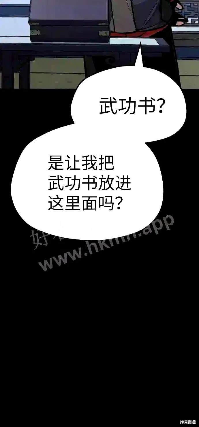 天魔育成 第37话 第113页