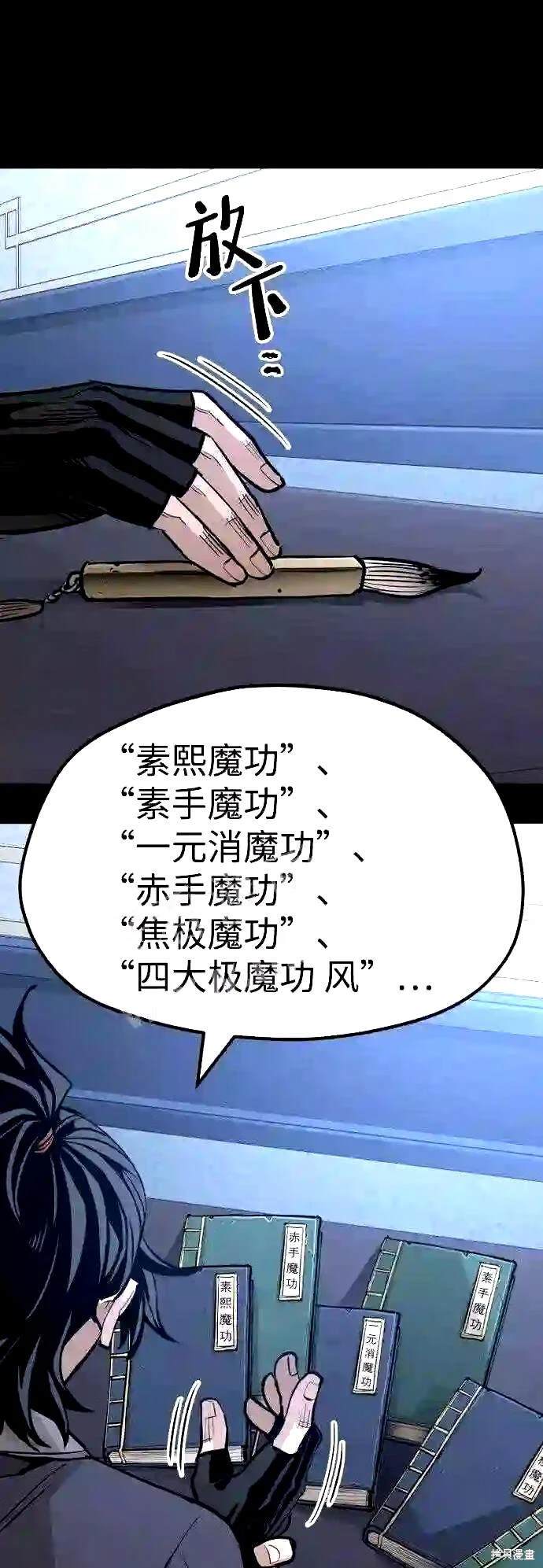 天魔育成 第37话 第121页