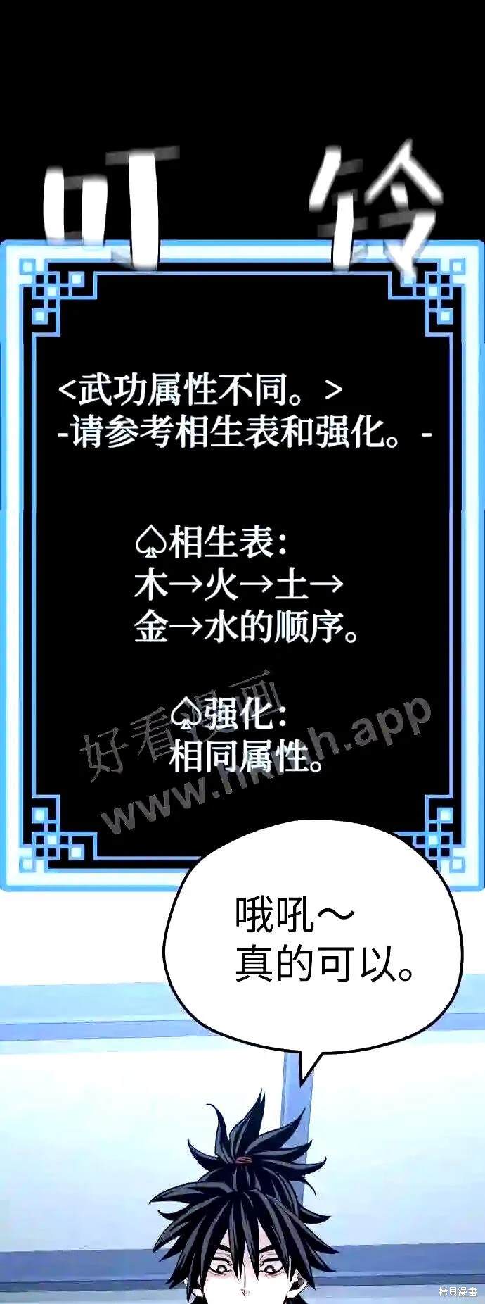 天魔育成 第37话 第125页
