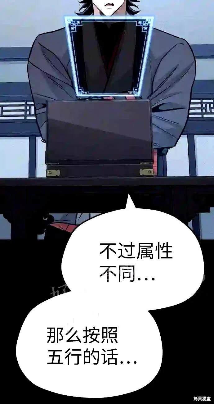 天魔育成 第37话 第126页