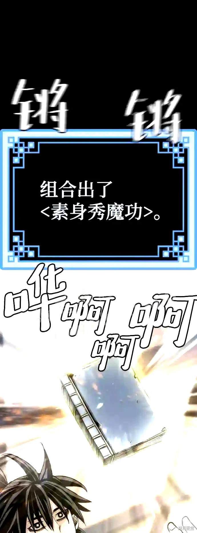 天魔育成 第37话 第129页