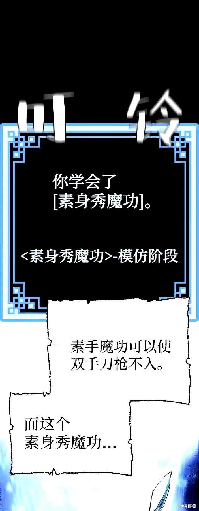 天魔育成 第37话 第131页
