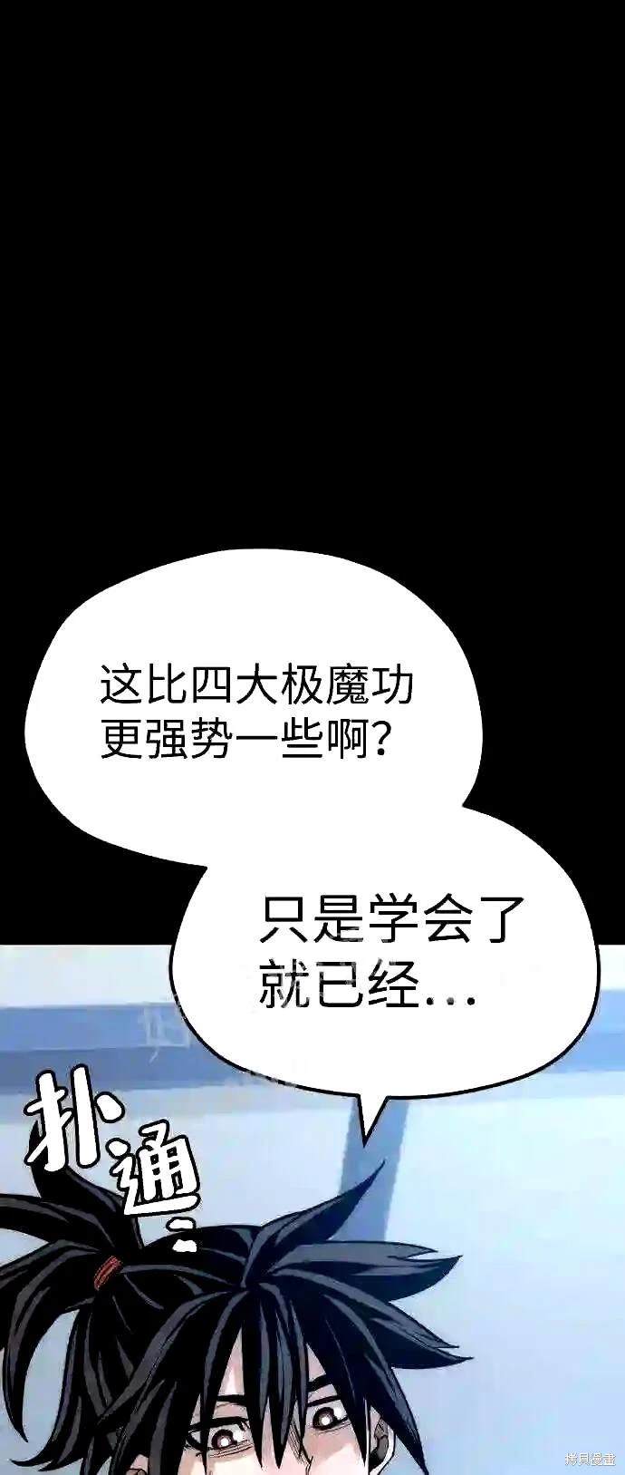 天魔育成 第37话 第134页