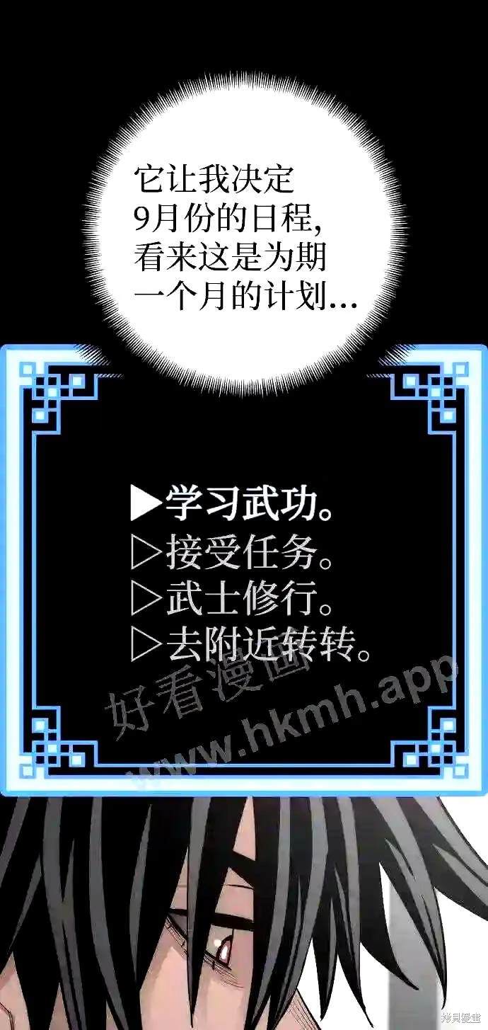 天魔育成 第37话 第29页