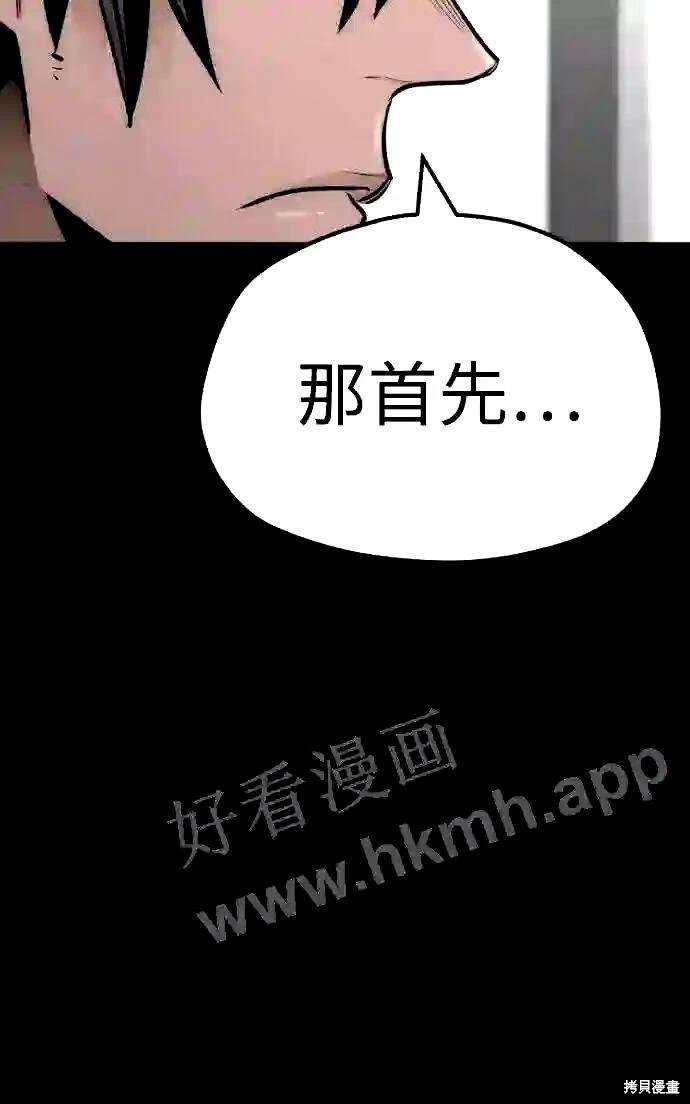 天魔育成 第37话 第30页