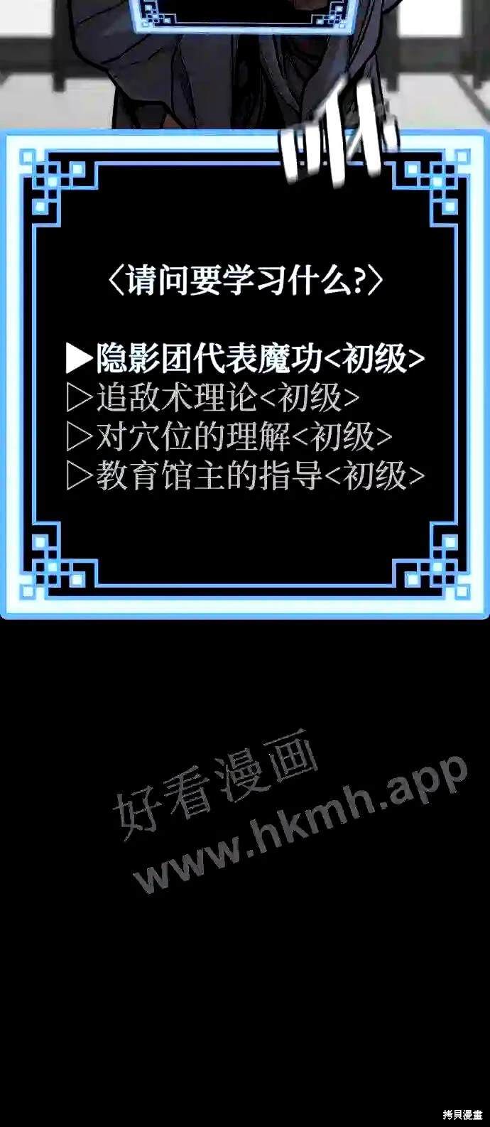 天魔育成 第37话 第32页