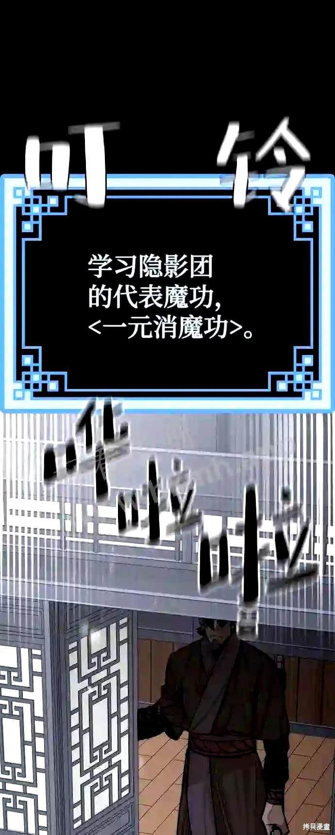 天魔育成 第37话 第35页