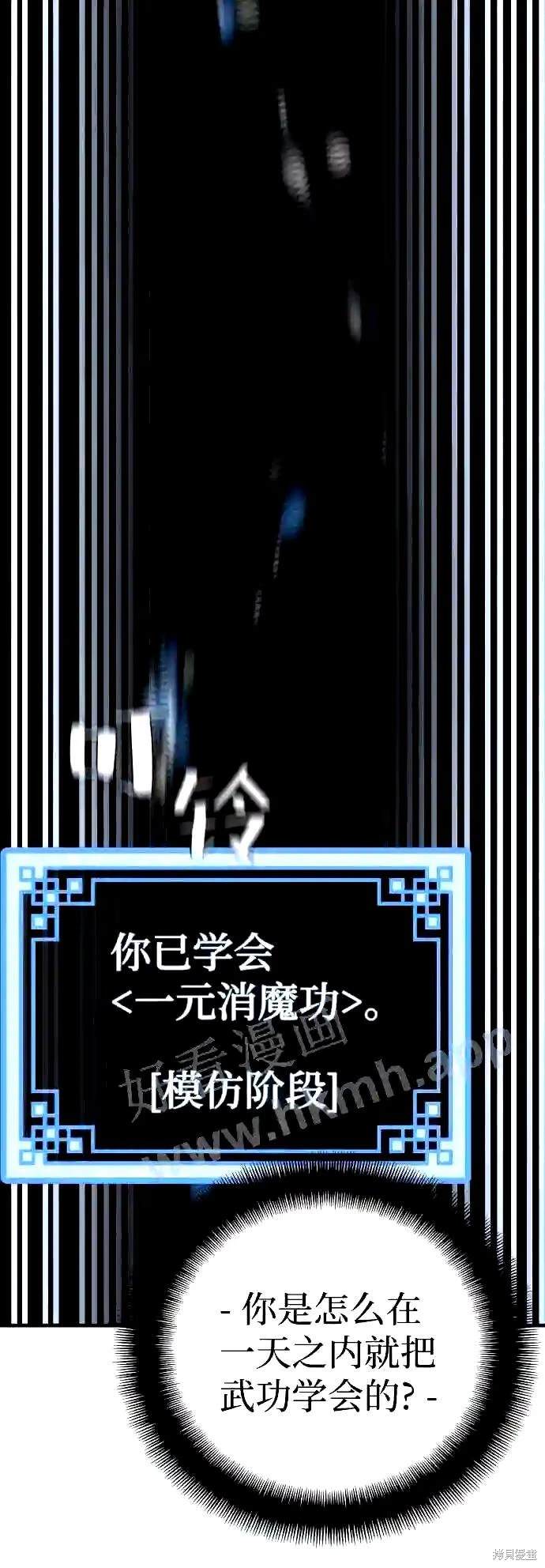 天魔育成 第37话 第45页
