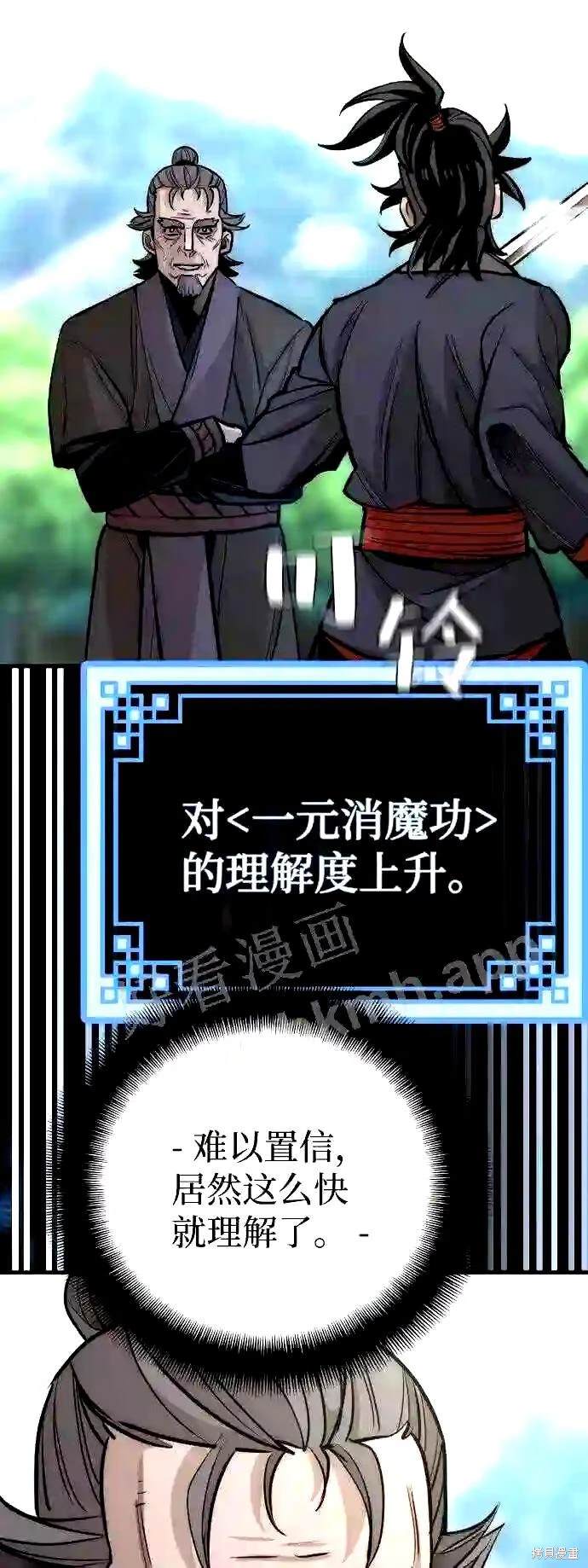 天魔育成 第37话 第46页