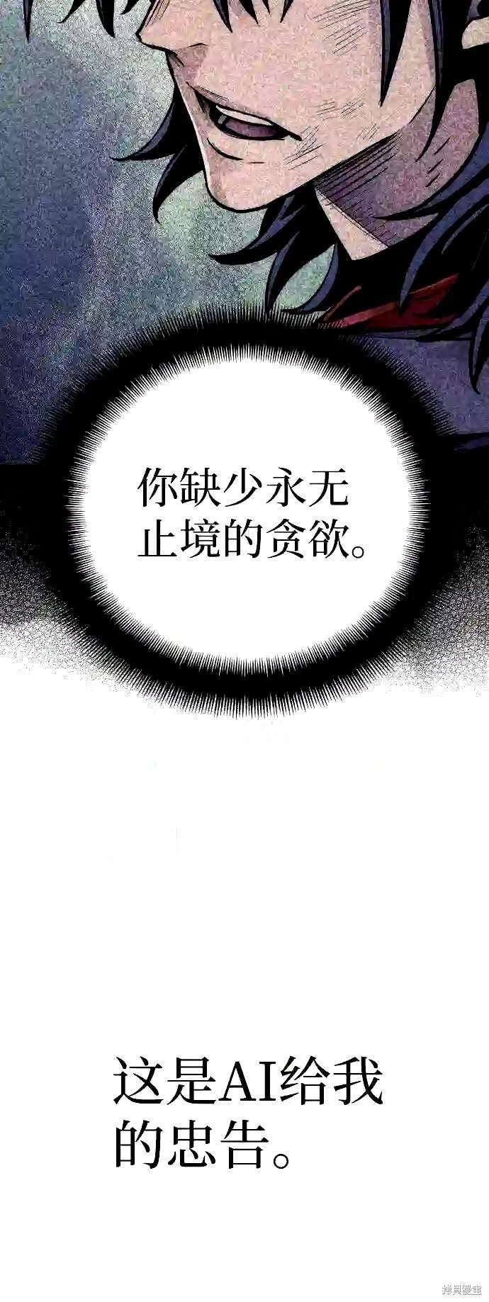 天魔育成 第37话 第6页