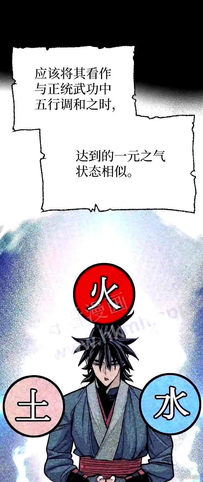 天魔育成 第37话 第68页