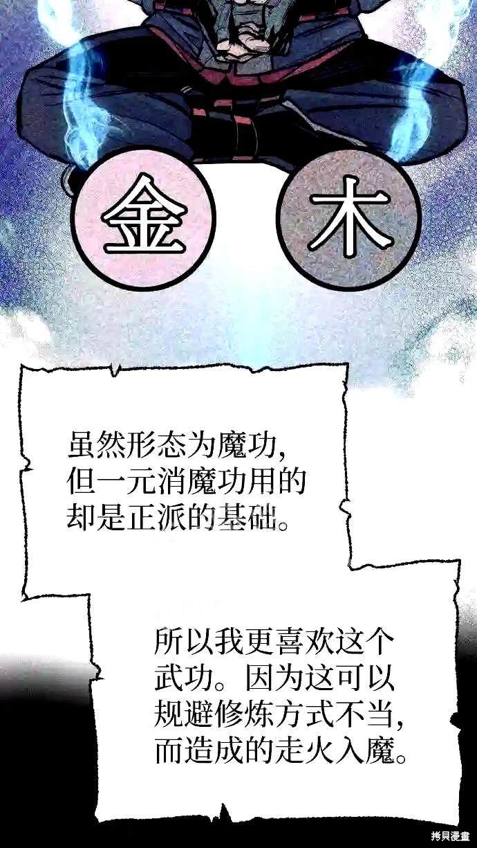 天魔育成 第37话 第69页