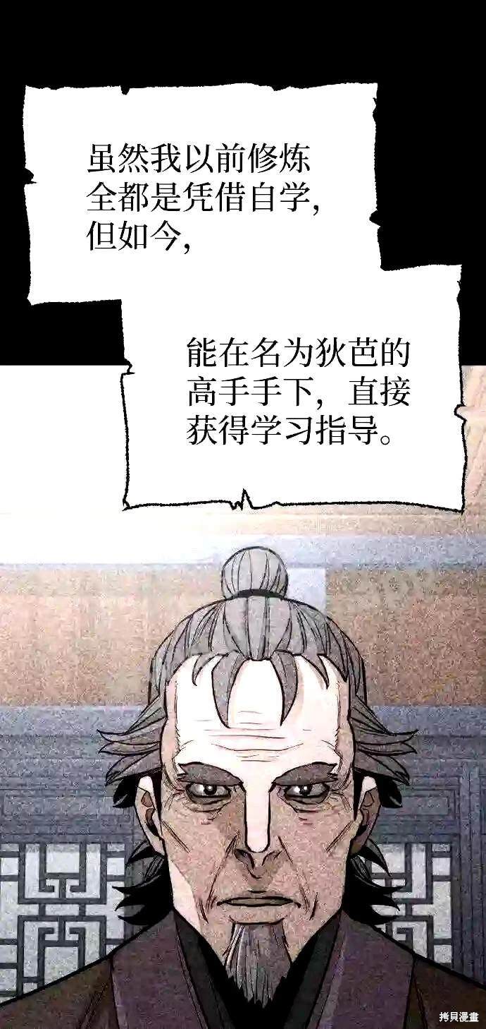 天魔育成 第37话 第72页