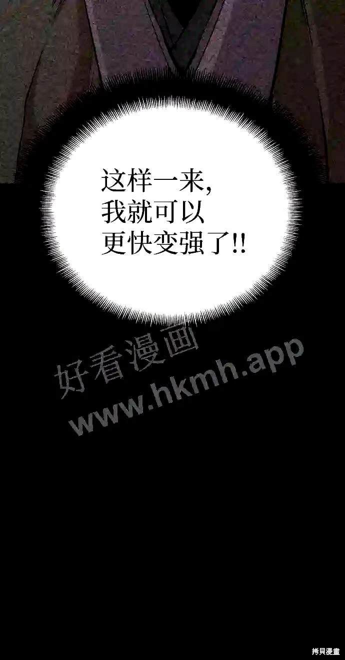 天魔育成 第37话 第73页