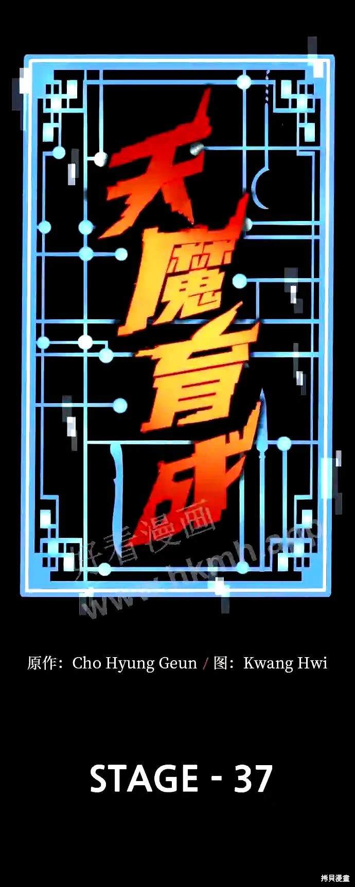 天魔育成 第37话 第76页