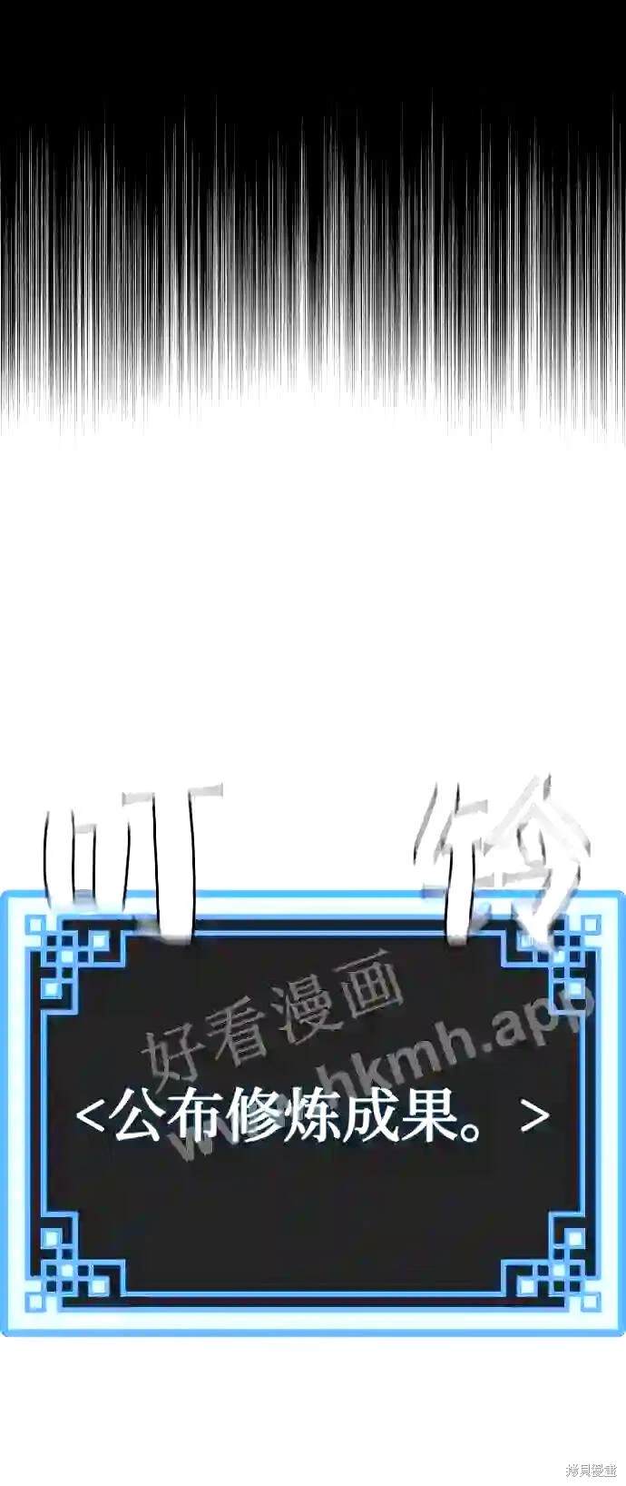 天魔育成 第37话 第77页
