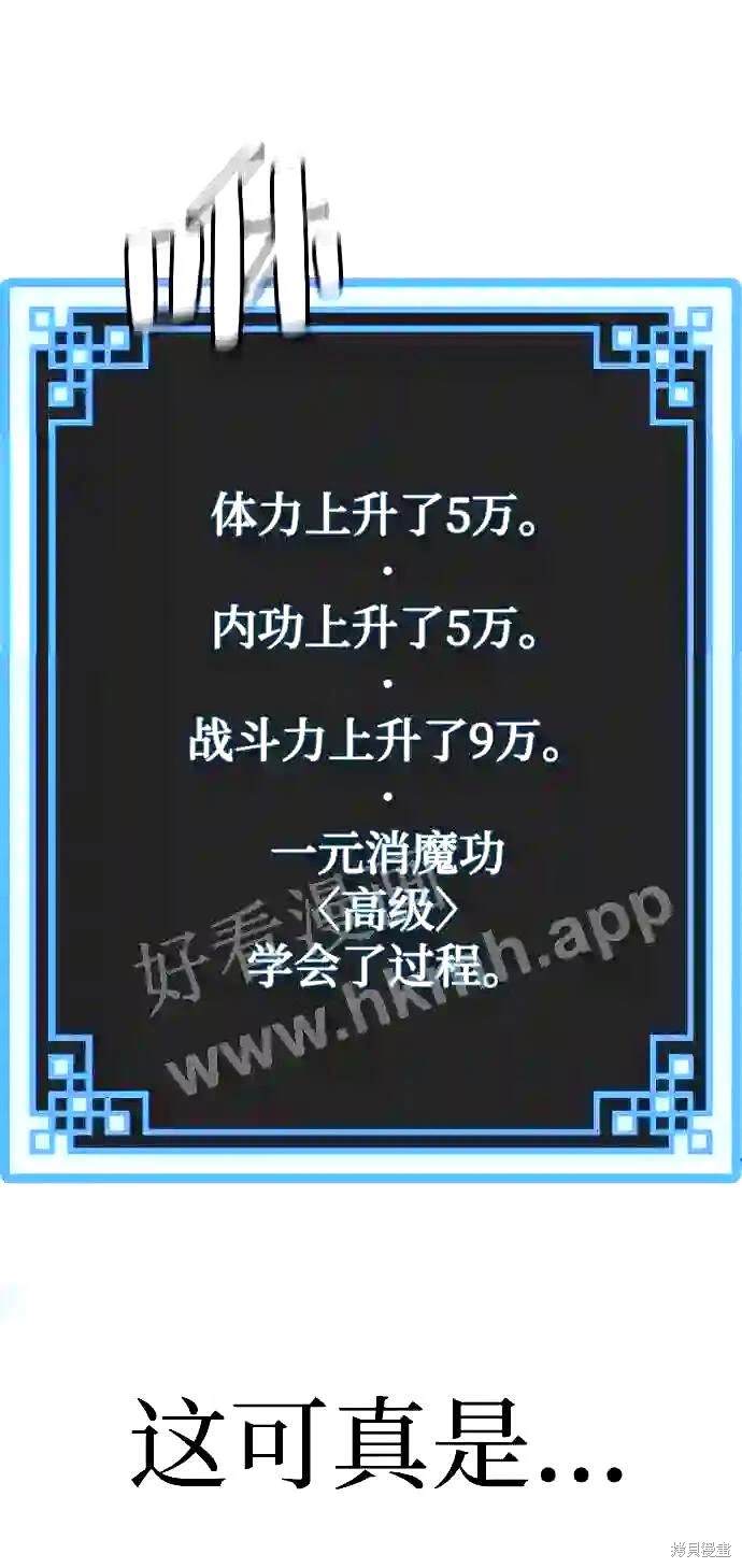 天魔育成 第37话 第78页