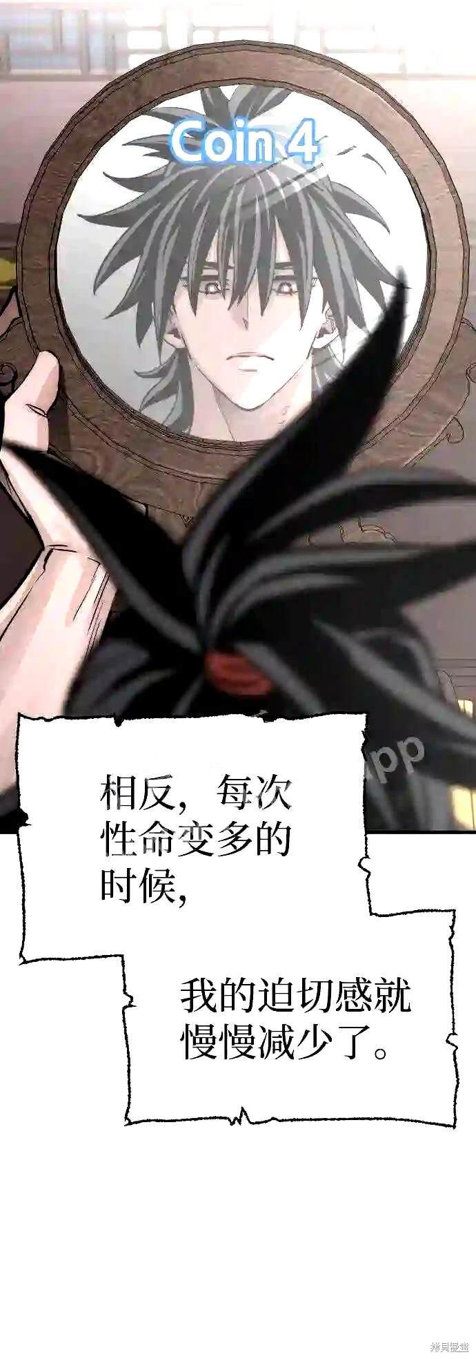 天魔育成 第37话 第9页