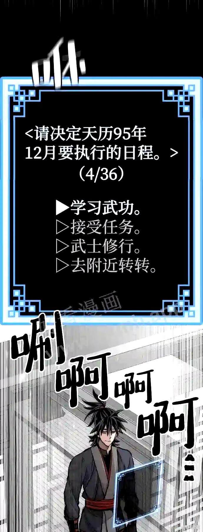 天魔育成 第37话 第83页