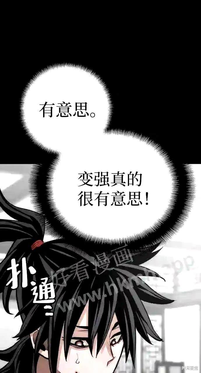 天魔育成 第37话 第85页