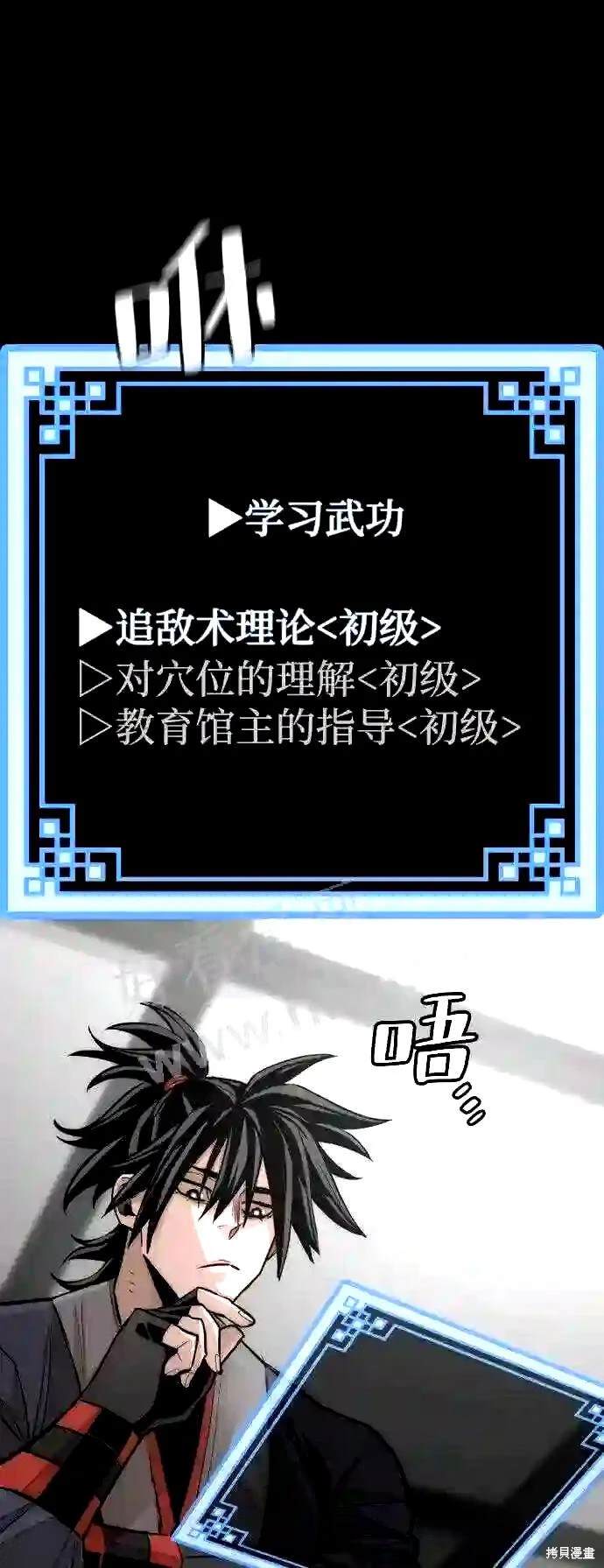 天魔育成 第37话 第88页