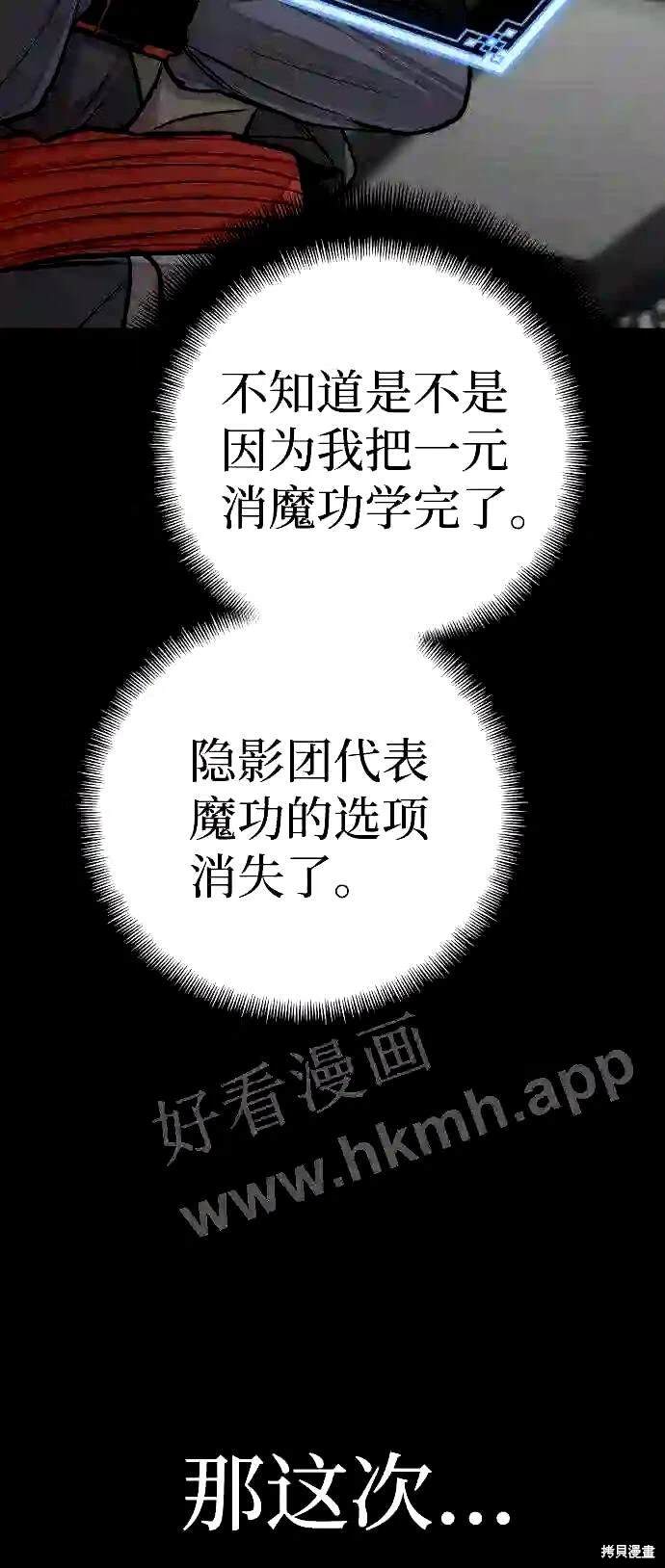天魔育成 第37话 第89页