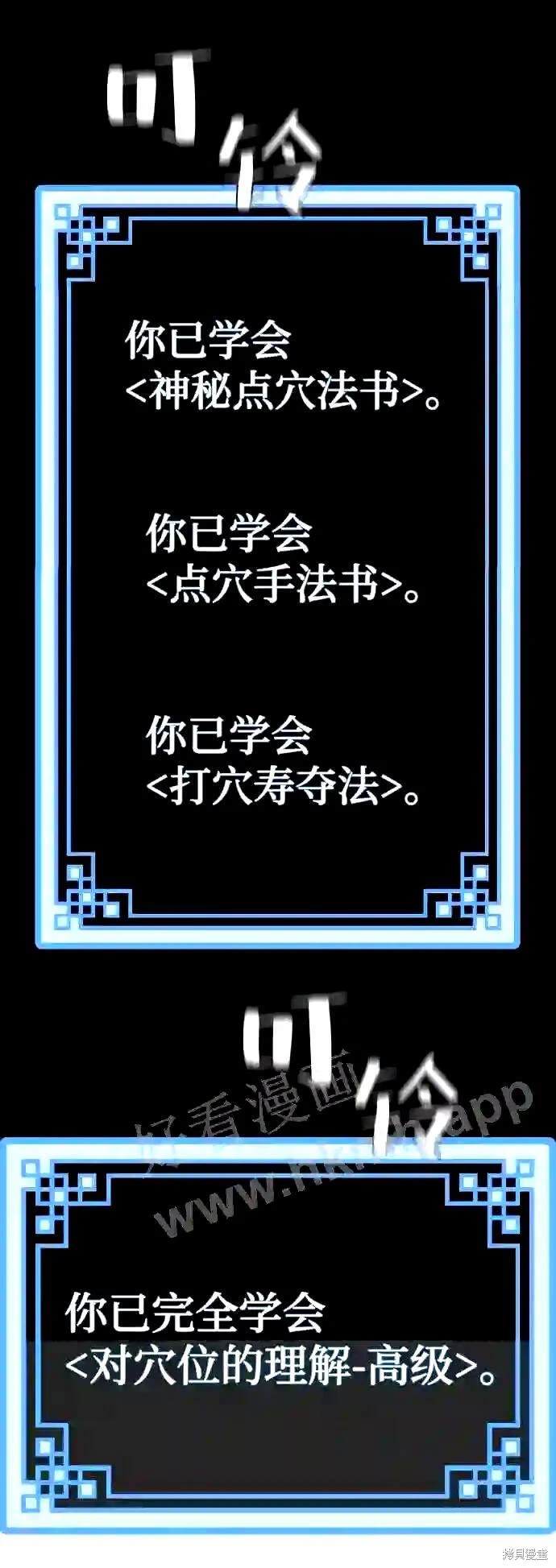 天魔育成 第37话 第92页