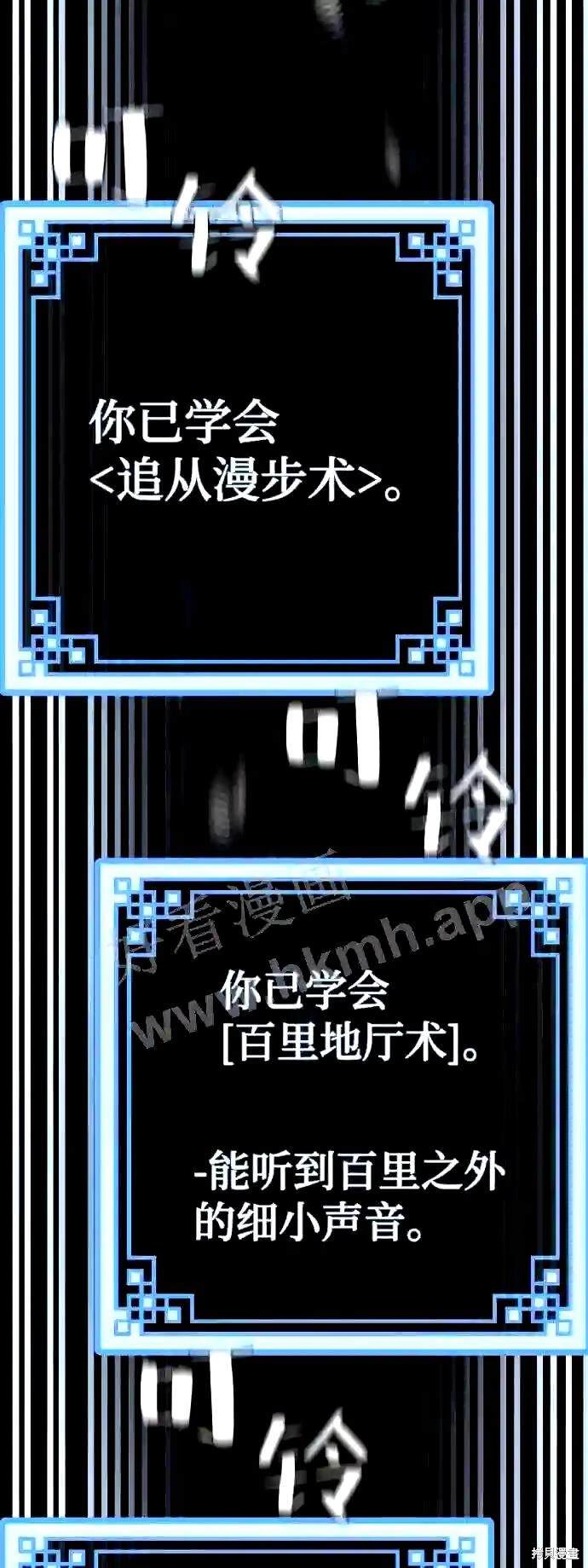 天魔育成 第37话 第96页