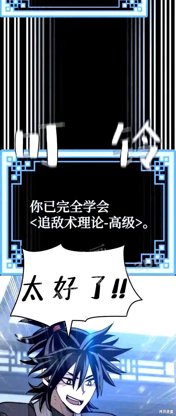 天魔育成 第37话 第98页