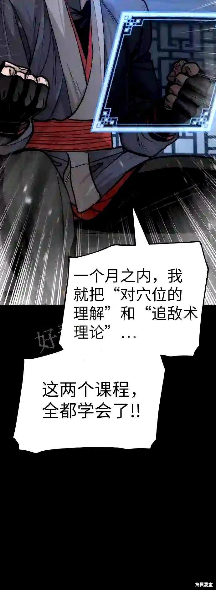 天魔育成 第37话 第99页