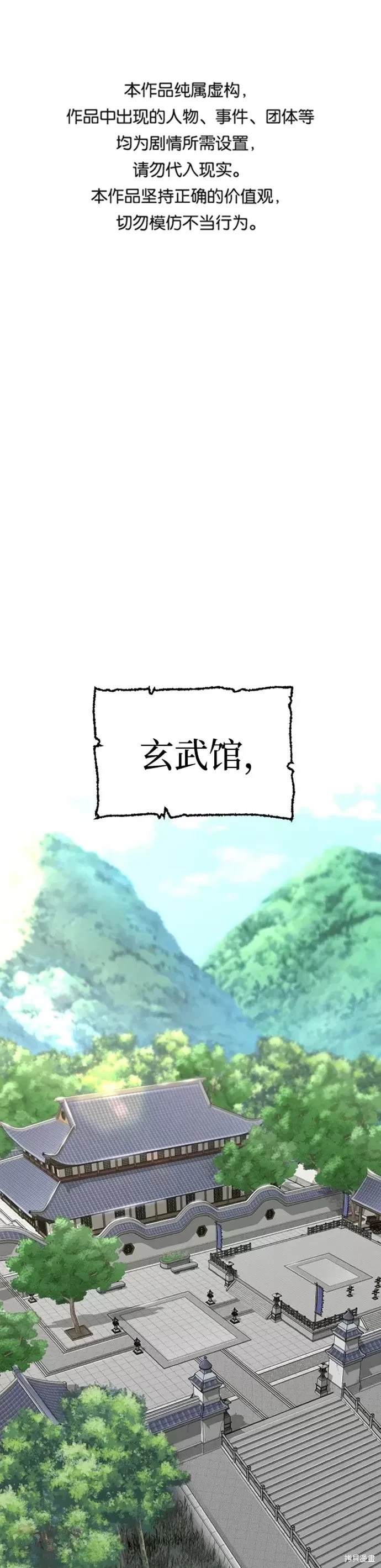 天魔育成 第38话 第1页