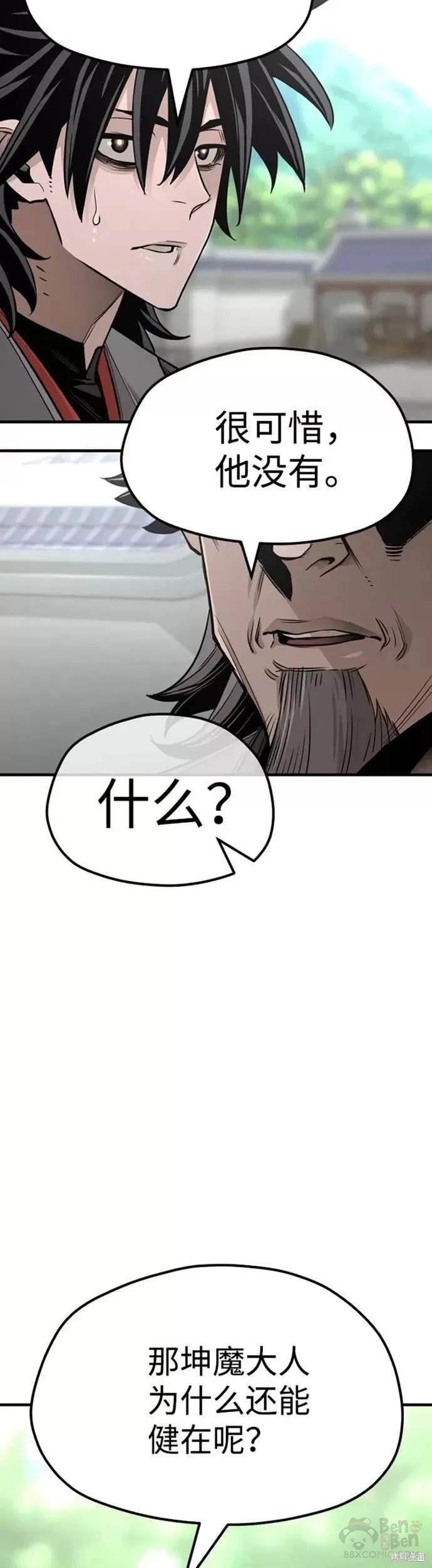 天魔育成 第38话 第13页