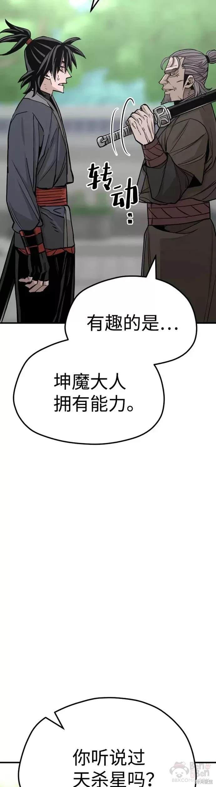 天魔育成 第38话 第14页