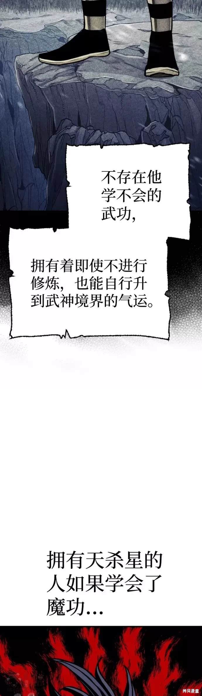 天魔育成 第38话 第17页