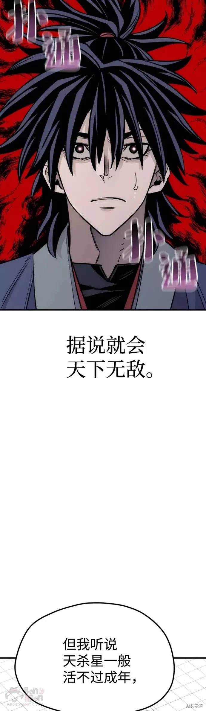 天魔育成 第38话 第18页