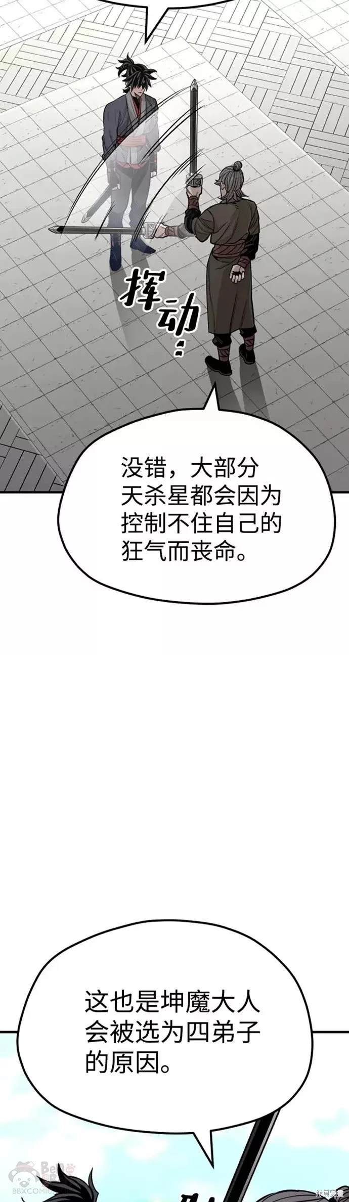 天魔育成 第38话 第19页