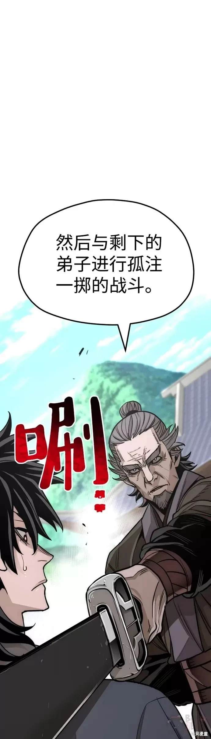 天魔育成 第38话 第27页