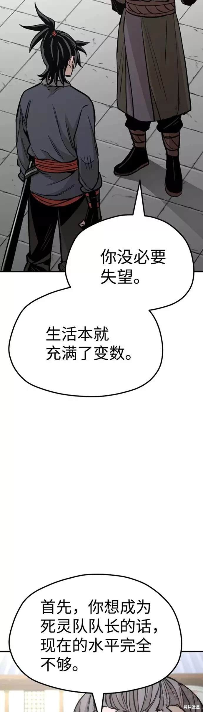 天魔育成 第38话 第29页